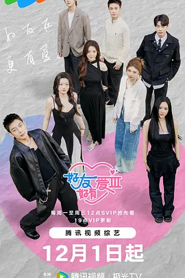 好友好有爱第三季